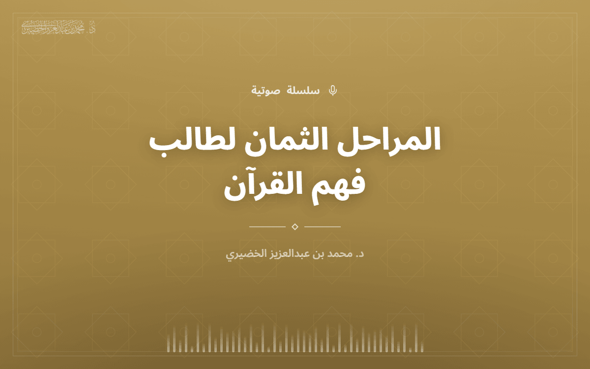 almrahl-althman-ltalb-fhm-alkran.png