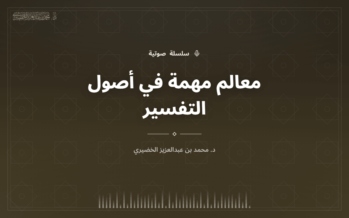 maaalm-mhm-fy-asol-altfsyr.png